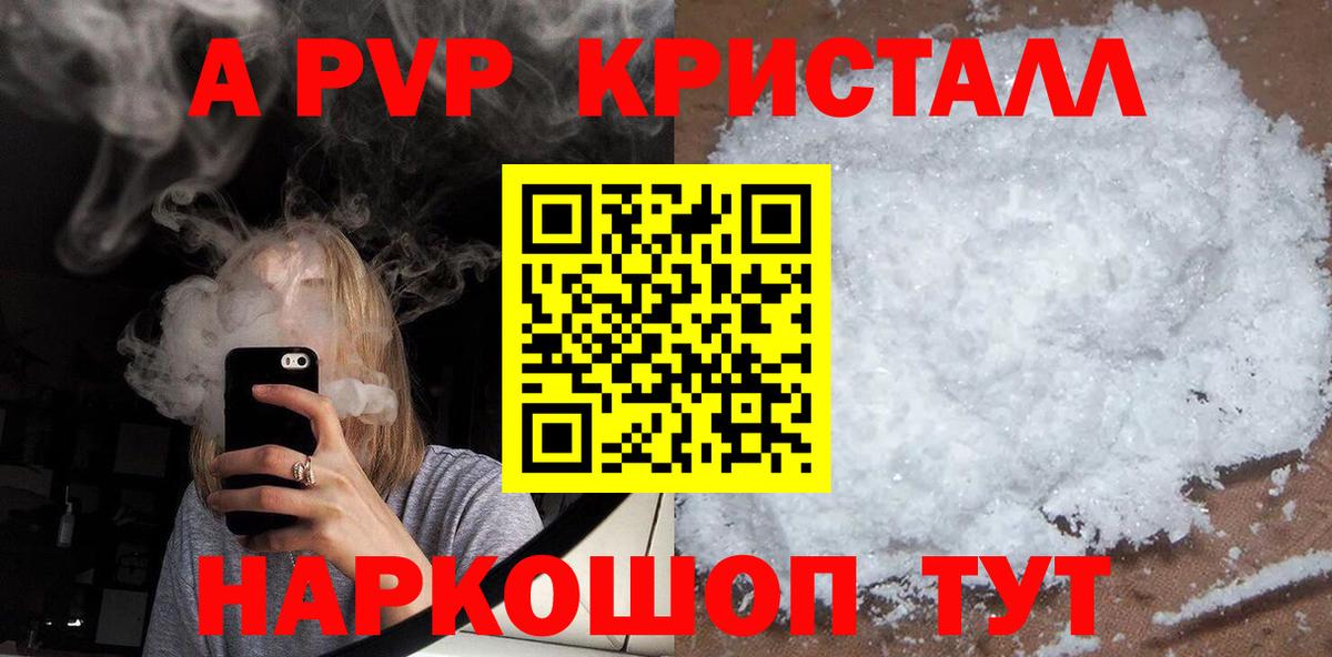 A-PVP  Вход с VPN  Alpha-PVP Соль  Муром  Alpha-PVP кристаллы 