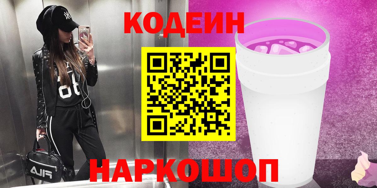 Кодеиновый сироп Lean напиток Lean (лин)  Вход с VPN  Муром 