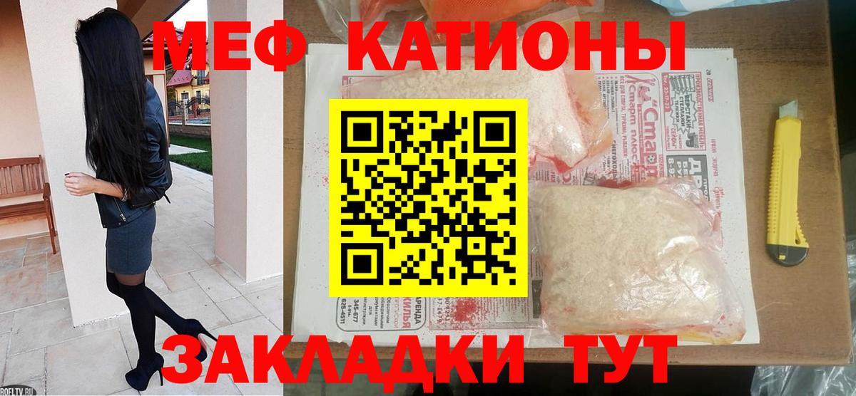 Меф мяу мяу Муром